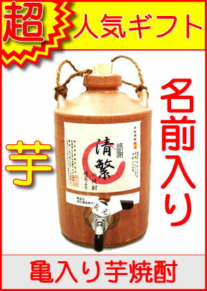 名入れラベルサービス！明石酒造　宮崎県　【芋焼酎】 明月一升かめ　1800ml　【専用箱入り】【焼酎サーバー】【お中元】