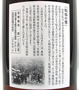 牧場の櫻 生駒高原酒造 芋焼酎 宮崎県 1800ml 22度