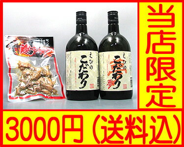 【送料込み】【初回購入1セット限定！】◎[小瓶] 酒のいまむら限定芋