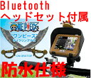 ONE PIECE 3.5型 サイクリングナビ CN-350TOP ワンピース RWC 自転車ナビ ブルートゥースヘッドセット付属 防水仕様 送料無料【楽ギフ_包装】