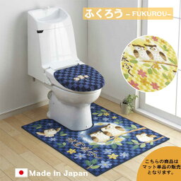 <strong>トイレマット</strong> 単品「ふくろう」 <strong>耳長</strong> <strong>ロング</strong> 日本製 滑り止め 抗菌 防臭 吸水 速乾 おしゃれ オシャレ 可愛い かわいい 足元 足下 トイレ マット ワイド 高級 豪華 上品 上質 キャラクター イエロー ネイビー ブルー 黄 青 インテリア 風水