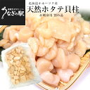 北海道より直送 北海道オホーツク産 天然ホタテ貝柱 お刺身用 割れ品 500g 帆立 ほたて