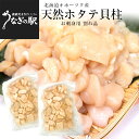 北海道より直送 北海道オホーツク産 天然ホタテ貝柱 お刺身用 割れ品 500g×2P 帆立 ほたて