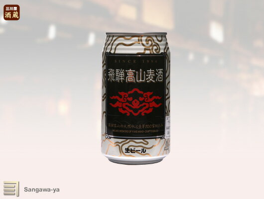 高山麦酒「ピルセナー」　缶350ml（要冷蔵）...:sangawa-ya:10001394