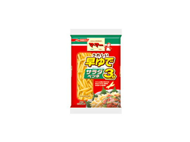 日清フーズマ・マーマカロニうれしい早ゆでサラダペンネ150g