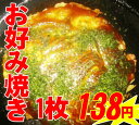 関西風本格【特製お好み焼き】ボリューム満点!★冷凍食品