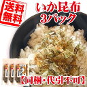 澤田食品 いか昆布 80g×3個 セット 送料無料 (メール便/同梱・代引不可)