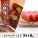 300円OFFクーポン 羊羹詰合せ「天神川」(栗羊羹「丹波麿...