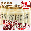 濱さんとこの生こうじだけで作った自然と優しさいっぱいの甘酒200ml 20本セット 濱醤油醸造場 米麹 あまざけ 砂糖不使用 ノンアルコール