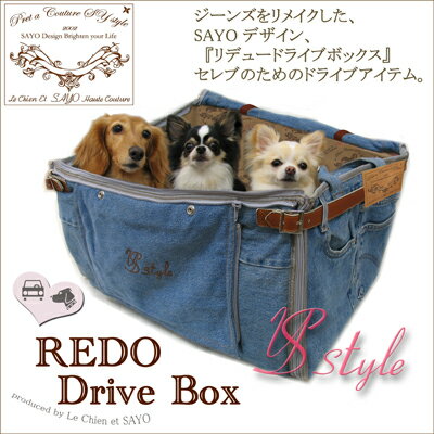 リデュードライブボックスインディゴ　Mサイズ【大好評☆REDO Drive Box】車もオシャレに♪(折たたみ可能)デニム・ジーンズをリメイクしたセレブのためのドライブキャリーアイテム【k4u5643】【予約受付】【お仕立て約4ヶ月後〜】