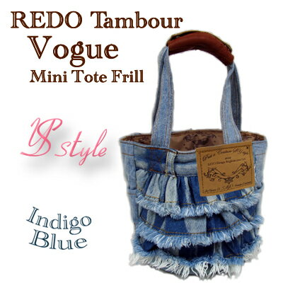 オシャレなお散歩バッグ♪TAMBOUR　Vogue Mini Tote Frill【タンブールヴォーグ　ミニトートフリル】インディゴブルー★メール便不可★【おしゃれ】