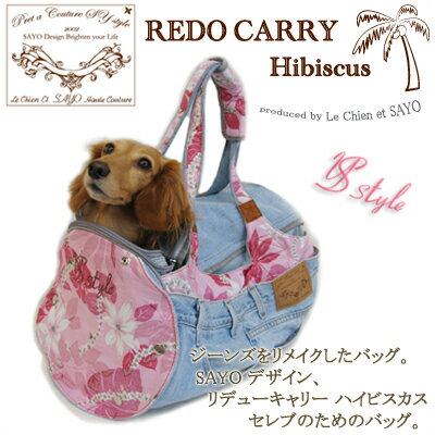 SAYOデザイン【REDO CARRY Hibiscus 】リデューキャリーハイビスカス　ピンクデニム・ジーンズをリメイクしたキャリーバッグSサイズ