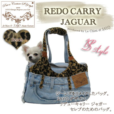 SAYOデザイン【REDO CARRY JAGUAR　BROWN】リデューキャリージャガー　ブラウンデニム・ジーンズをリメイクしたヒョウ柄キャリーバッグSサイズ【送料無料】