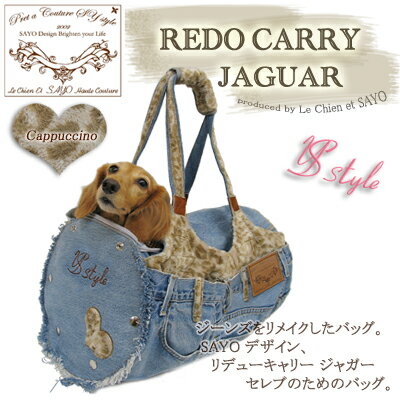 SAYOデザイン【REDO CARRY JAGUAR　CAPPUCCINO】リデューキャリージャガー　カプチーノデニム・ジーンズをリメイクしたヒョウ柄キャリーバッグLサイズ【送料無料】