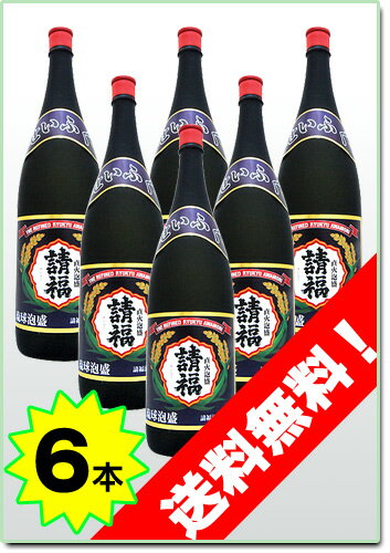 ≪泡盛≫直火請福43度〜じかびせいふく〜一升瓶 1800ml 1ケース6本【送料無料】【smtb-MS】【日本の島_送料無料】【マラソン1207P10】【RCPmara1207】【マラソン201207_食品】梅酒などの果実酒つくりにも最適です