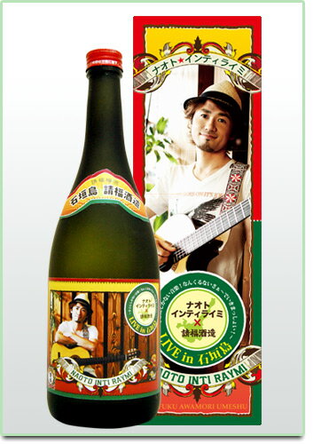【限定ボトル】 【日本最南端の梅酒】請福梅酒×ナオト・インティライミ石垣島ライブ特別ボトル【日本の島_名産品】