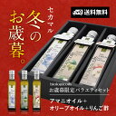 【お歳暮 ギフト】有機オイルと有機酢の3本詰め合せ健康志向のギフトを贈ろう<特製ギフトケース&リーフレット&レシピ付き>送料無料込み(沖縄除く)アマニオイル+オリーブオイル+有機酢【酢は種類選択式】