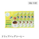 【エントリー&楽天カード8倍 4/15限定】森林農法・有機栽培まいるどぶれんどドリップバッグコーヒー 12g(1杯分)×5袋 ウインドファーム 有機レギュラーコーヒー 森林農法 有機栽培豆100% オーガニック 有機JAS認証