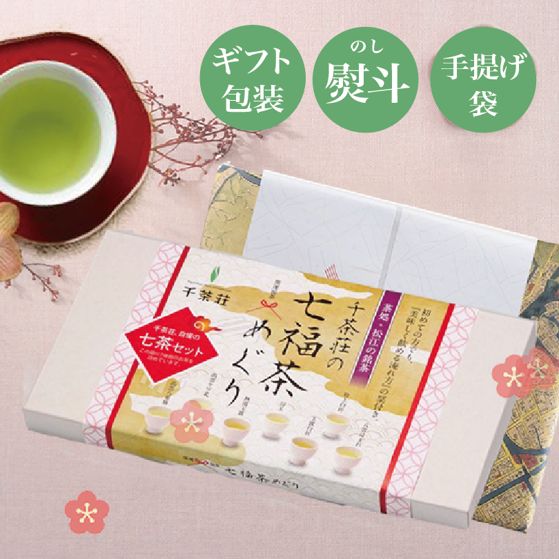 エントリでP10倍 お中元 千茶荘 開運福茶 七福茶めぐり 8g×14包(お茶 煎茶 日本茶 緑茶)/ 自宅用 お土産 高級茶 免疫力 免疫力アップ 火の香り 焙煎 ブレンド 香りの良いお茶 人気 島根県)