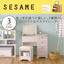 広島SALE開催中!送料無料 スツール付ドレッサー
