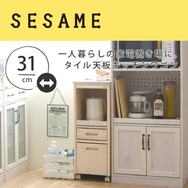 【7,500円引き】SALE対象商品♪枚数限定クーポン配布中♪12月6日(木)9:59まで キッチンワゴン キッチン収納 キャスター 作業台 幅31cm 31幅 完成品 炊飯器 スリム シンプル かわいい レンジワゴン キッチン おしゃれ ＜サラナ レンジワゴン/SRN8530W WH＞