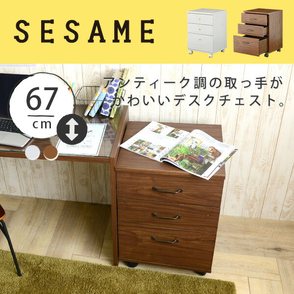 500円クーポン配布中！5/15(月)はSESAMEの日♪アンティークで上品なサイドチェスト。キャスターもついてラクラク移動。VREND サイドチェスト VR70-50SHR WH BR