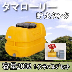 【貯水タンク】コダマ樹脂工業タマローリータンクLT-200 ECO 1インチ(25A)バル…...:sessuimura:10000546
