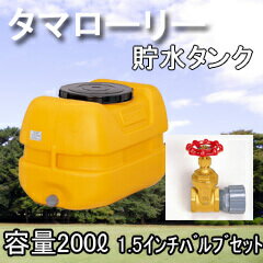 【貯水タンク】コダマ樹脂工業タマローリータンクLT-200 ECO 1.5インチ(40A)バルブセッ...:sessuimura:10000547