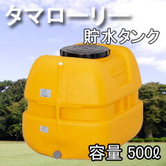 タマローリーLT-500 ECO （飲用水対応タイプ）...:sessuimura:10000533