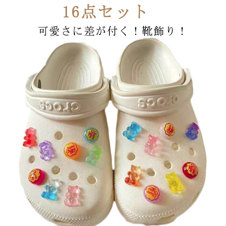 サンダル用 靴飾り 16点セット 可愛さに差が付く！シューパーツ シューズアクセサリー レディース おしゃれ かわいい シューチャーム クマ ベア デコレーション ジビッツ キッズ 女の子 シューズチャーム サンダルボタン カラフル 可愛い DIY ボタン 簡単装着 飾り