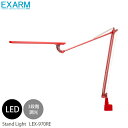 【全品5%OFFクーポン配布中!~11/26(火)01:59まで】スワン電器 エグザーム LEX-970RE おしゃれ LED スタンド ライト 読書灯 置型照明 卓上 照明 照明器具 リビング用 ダイニング用 寝室用 コンパクト デスク ライト ナチュラル