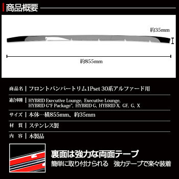 アルファード30フロントバンパートリムガーニッシュ1Pカバーステンレス製アルファード30フロントスポイラー【ドレスアップパーツアルファード30系メッキフロントスポイラーグリルリアカスタムパーツメッキパーツ】