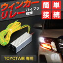 ハイフラ防止リレー 後付けウインカーリレー ウィンカーLED化用 ICリレー レギュレーター レギュレター ウィンカーをLED化する際にあると便利な ウィンカー リレー ハイフラ防止するならこの商品