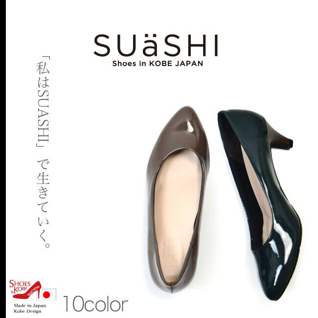 --SUaSHI（スウェイシー）--ひと足入れた瞬間から違う！まるで素足のようなパンプス。アーモンドトゥすっきりパンプスシューズイン神戸オリジナル全面低反発クッション＆幅広2E+ スアシ[FOO-AM-R5501](22.0・25.0)H5.0