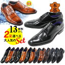 2足セットで8,800円税込 13種類から選べる 本革 ビジネスシューズ 送料無料 幅広 3E 紳士靴 メンズ 防水 防滑 軽量 ソフトインソール ブラック ブラウン ダークブラウン ストレートチップ スワール Uチップ ビット ヴァンプ ダブル ストラップ スワール モカ
