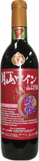 月山ワイン『山ぶどう酒・720ml』【当店人気No1の月山ワインです】山ぶどう100%で醸造した甘口ワイン