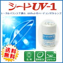◆◆【送料無料 ・保証有】シード(SEED) UV-1 ハードコンタクトレンズ片眼用(レンズ1