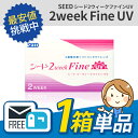 ◆◆【送料無料】シード 2ウィークファインUV SEED 1...