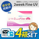 ◆◆【送料無料】シード 2ウィークファインUV SEED 4...