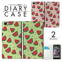 iPhone7 iPhone7Plus iPhone6s/6sPlus iPhoneSE/5s 手帳型 ケース ベルトなし すいか 西瓜 スイカ グリーン ピンク フルーツ 果物 夏 イラスト パターン フリップケース レザーケース XperiaZ5 XperiaZ4 手帳ケース カバー シボ加工