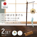 【2点セット】竹細工「室内用・黒竹・風鈴スタンド、すかし風鈴セット」86-051