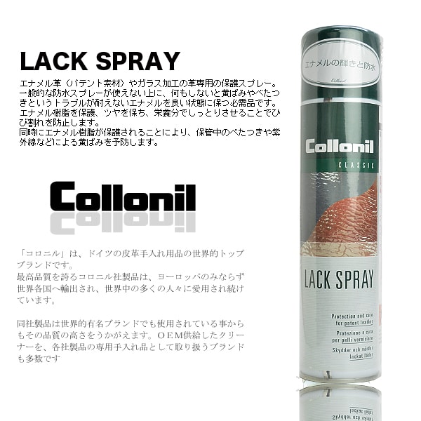 コロニル　エナメル専用クリーナー　パテントレザー　保革・ツヤ出し　スプレー【メンテナンス・ケア用品・Collonil・財布やバッグのケア】