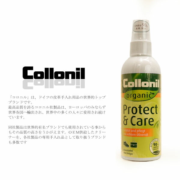 【Collonil】コロニル オーガニックプロテクト＆ケア 200ML[靴/鞄/かばん/ハンドバッグ...:side7:10001093