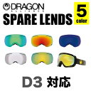 ドラゴン DRAGON スペアレンズ D3 スノーボード ゴーグル