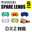 ドラゴン DRAGON スペアレンズ DX2 スノーボード ゴーグル