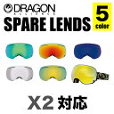ドラゴン DRAGON スペアレンズ X2 スノーボード ゴーグル