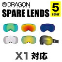 ドラゴン DRAGON スペアレンズ X1 スノーボード ゴーグル