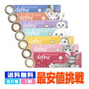 【処方箋提出】 ワンデーアキュビューディファインモイスト 1...