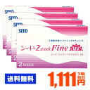 【処方箋不要】 【送料無料】 シード 2ウィークファインUV...