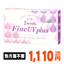 【処方箋不要】 シード 2ウィークファインUVプラス ( コ...
